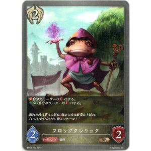 画像: フロッグクレリック