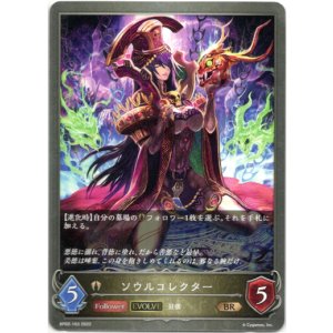 画像: 【EVOLVE】ソウルコレクター