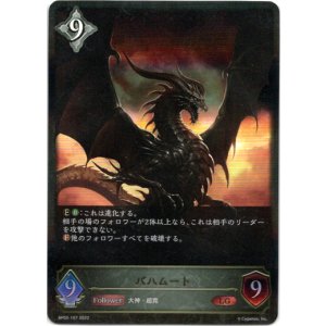 画像: バハムート