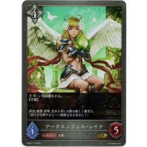 画像: アークエンジェル・レイナ