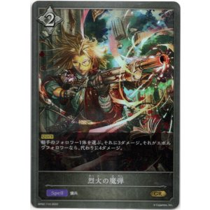 画像: 烈火の魔弾