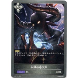 画像: 氷獄の呼び声