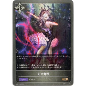 画像: 死の舞踏