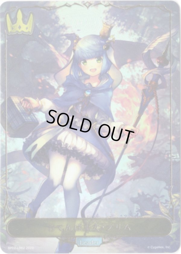 画像1: 【リーダー】おてんば王女・プリム (1)