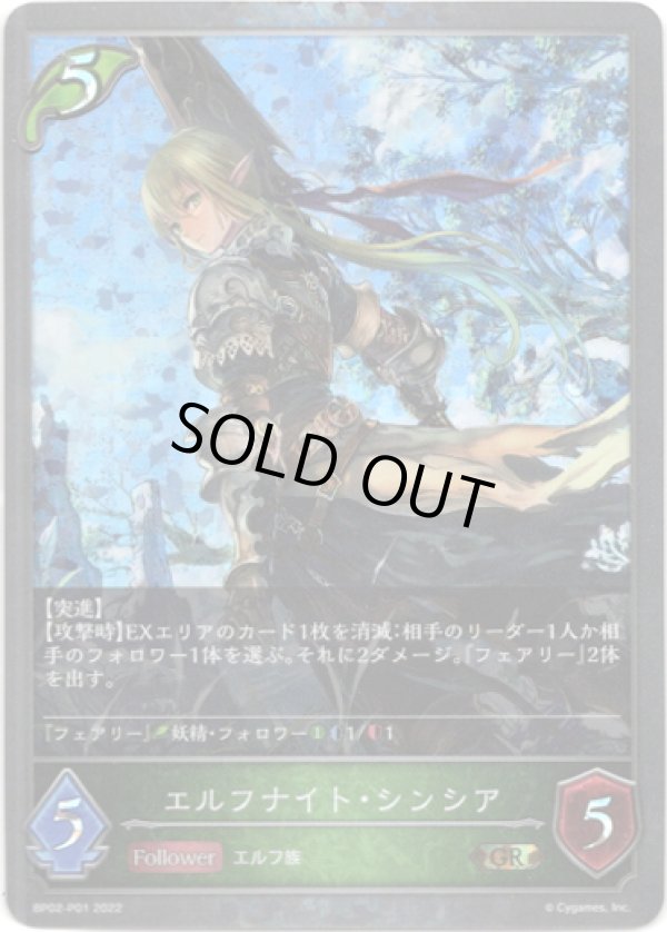 画像1: 【プレミアム】エルフナイト・シンシア (1)
