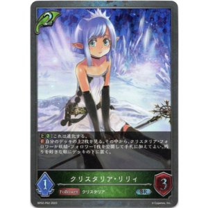 画像: 【プレミアム】クリスタリア・リリィ