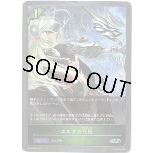 画像: 【プレミアム】エルフの弓術