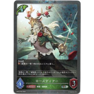 画像: 【プレミアム】ローズディアー