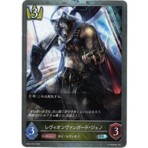 画像: 【プレミアム】レヴィオンヴァンガード・ジェノ