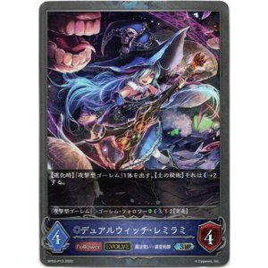 画像: 【プレミアム】【EVOLVE】デュアルウィッチ・レミラミ