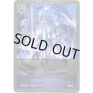 画像: 【プレミアム】マジカルストラテジー
