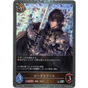 画像: 【プレミアム】ジークフリート