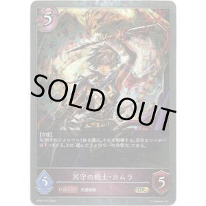 画像: 【プレミアム】冥守の戦士・カムラ