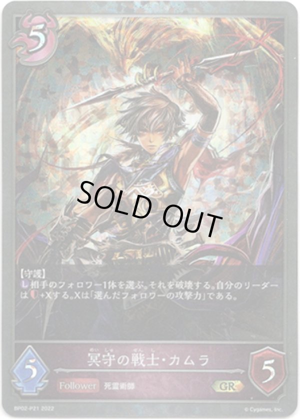 画像1: 【プレミアム】冥守の戦士・カムラ (1)