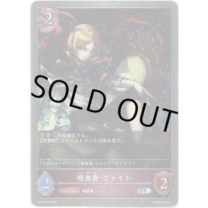 画像: 【プレミアム】吸血貴・ヴァイト