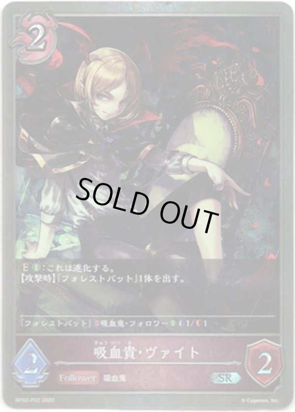 画像1: 【プレミアム】吸血貴・ヴァイト (1)