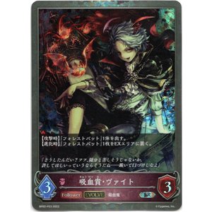 画像: 【プレミアム】【EVOLVE】吸血貴・ヴァイト