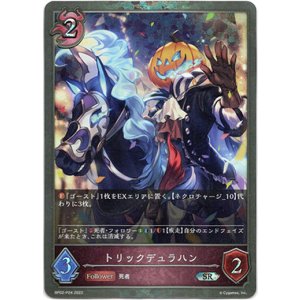 画像: 【プレミアム】トリックデュラハン