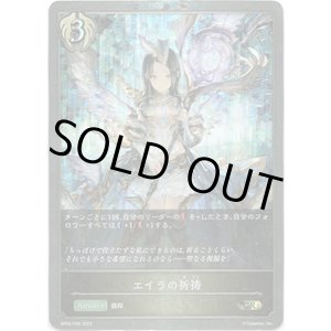 画像: 【プレミアム】エイラの祈祷