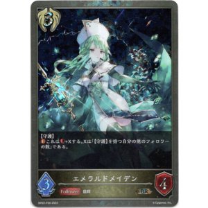 画像: 【プレミアム】エメラルドメイデン