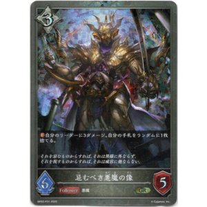 画像: 【プレミアム】忌むべき悪魔の像