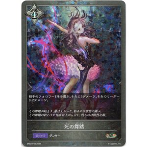 画像: 【プレミアム】死の舞踏