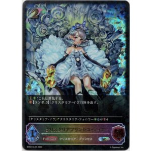 画像: 【スーパーレジェンド】クリスタリアプリンセス・ティア