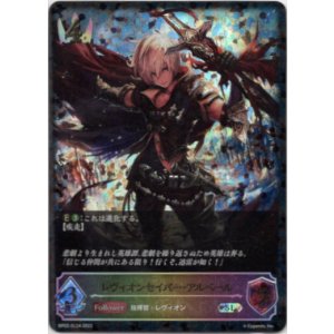 画像: 【スーパーレジェンド】レヴィオンセイバー・アルベール
