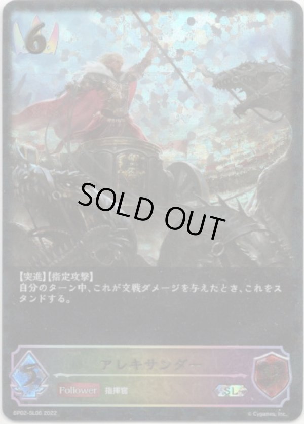 画像1: 【スーパーレジェンド】アレキサンダー (1)