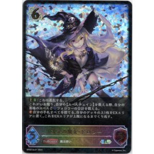 画像: 【スーパーレジェンド】次元の魔女・ドロシー