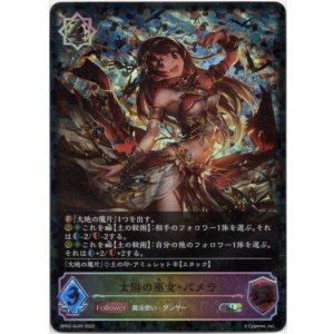 画像: 【スーパーレジェンド】太陽の巫女・パメラ