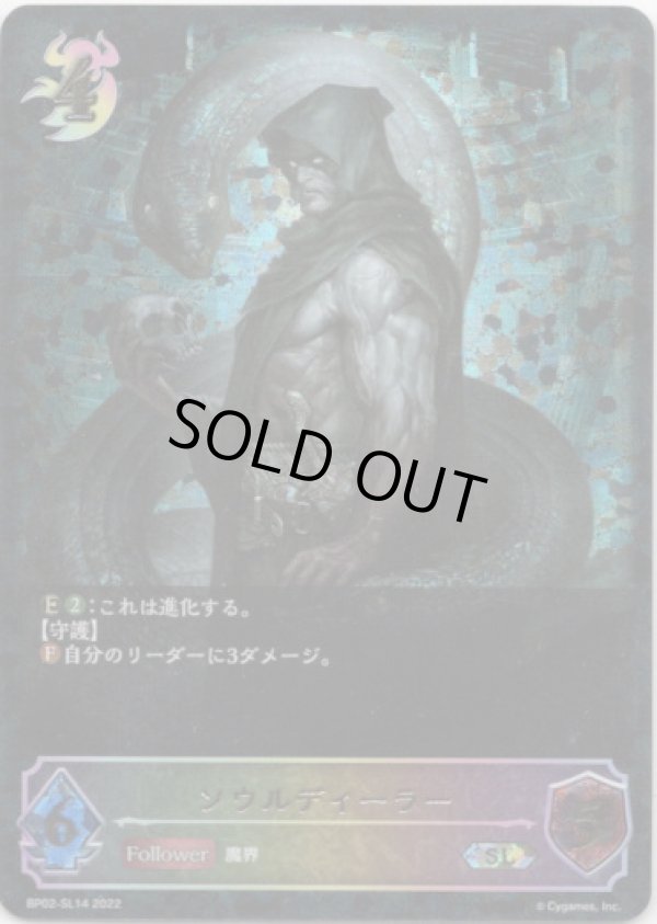 画像1: 【スーパーレジェンド】ソウルディーラー (1)