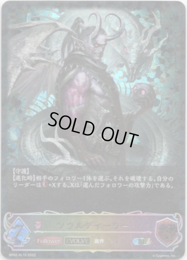 画像1: 【スーパーレジェンド】【EVOLVE】ソウルディーラー (1)