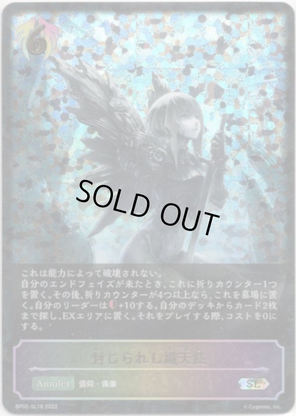 画像1: 【スーパーレジェンド】封じられし熾天使 (1)