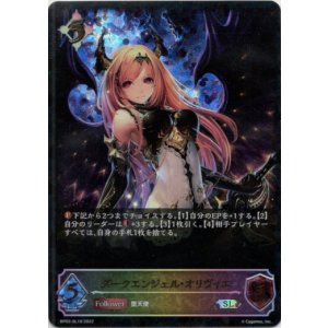 画像: 【スーパーレジェンド】ダークエンジェル・オリヴィエ