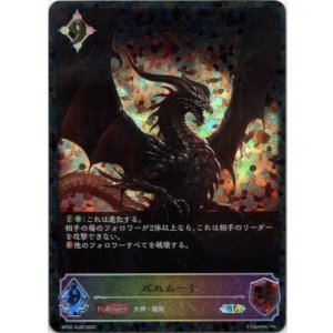 画像: 【スーパーレジェンド】バハムート