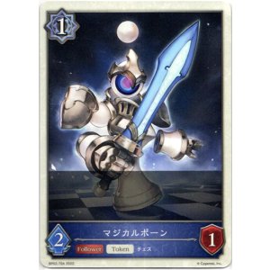 画像: 【ウィッチ】マジカルポーン