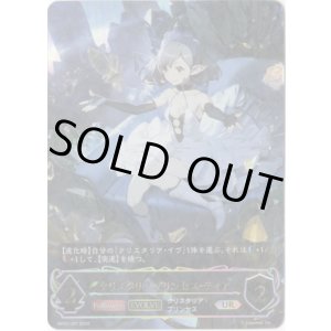 画像: 【アルティメットレア】【EVOLVE】クリスタリアプリンセス・ティア