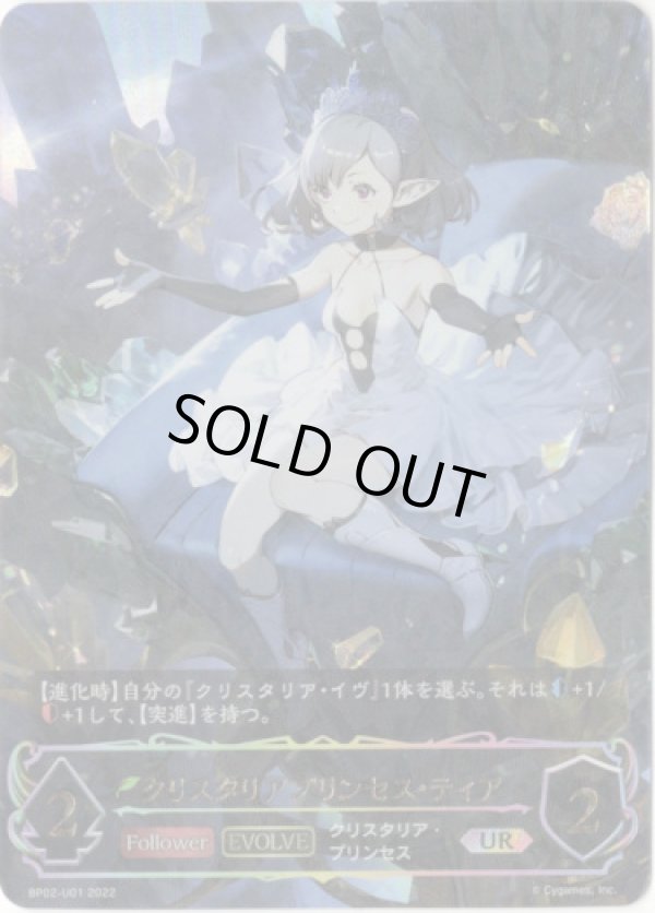 画像1: 【アルティメットレア】【EVOLVE】クリスタリアプリンセス・ティア (1)
