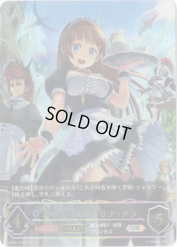 画像1: 【アルティメットレア】【EVOLVE】プリンセスマナリア・アン (1)