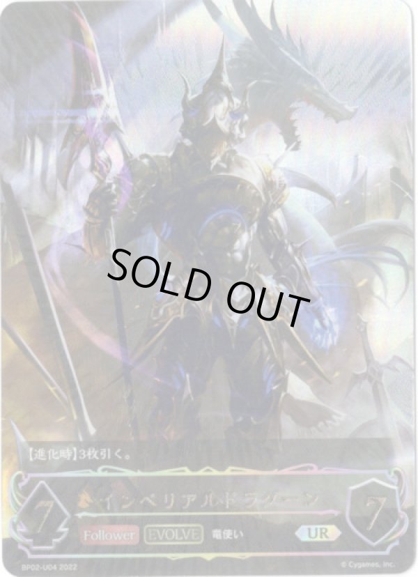 画像1: 【アルティメットレア】インペリアルドラグーン (1)