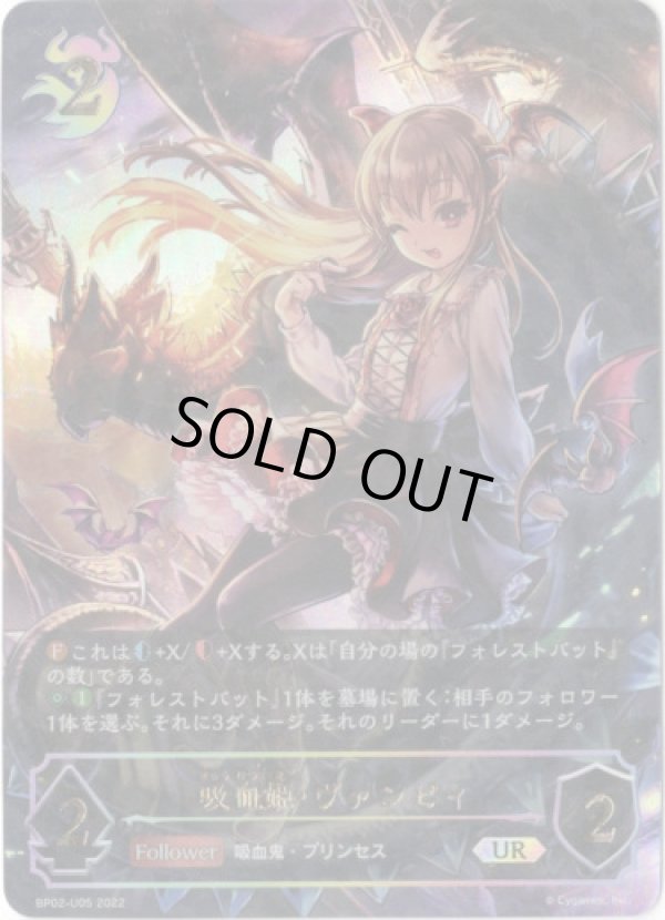 画像1: 【アルティメットレア】吸血姫・ヴァンピィ (1)