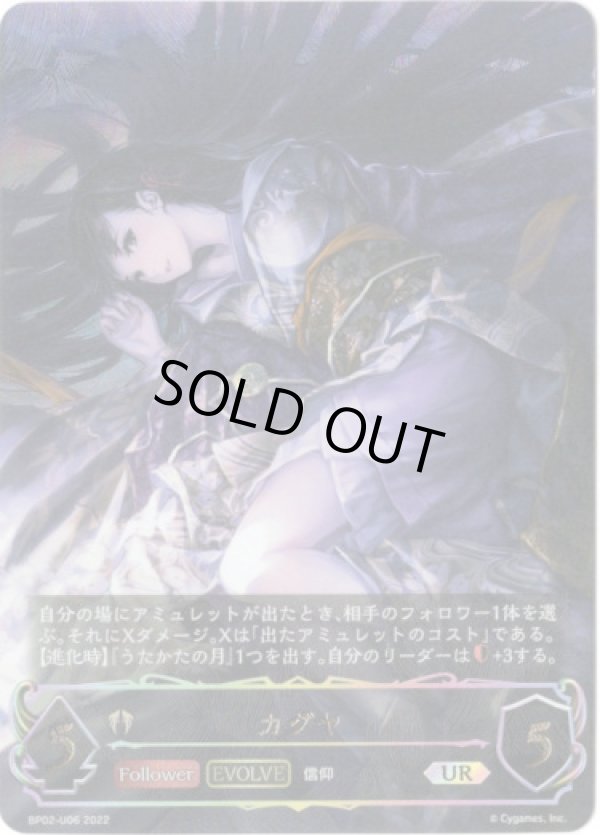 画像1: 【アルティメットレア】【EVOLVE】カグヤ (1)