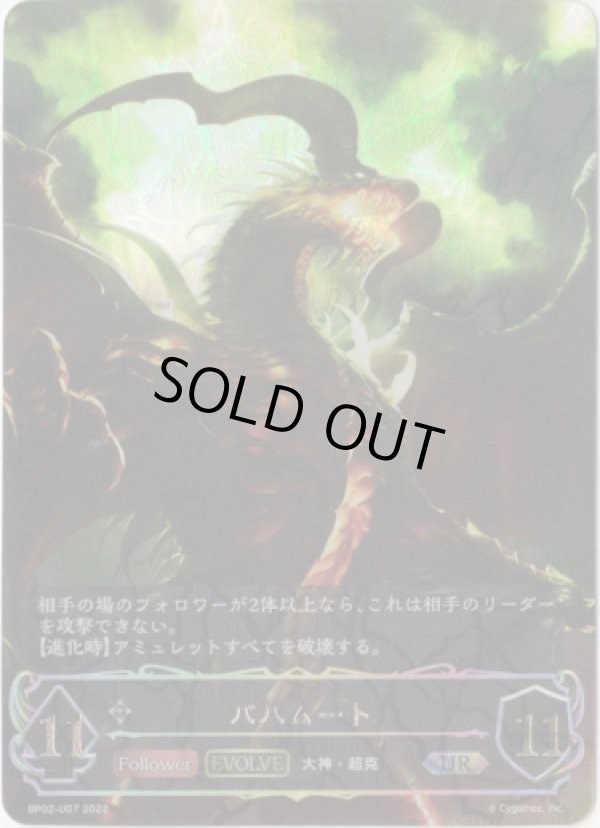 画像1: 【アルティメットレア】【EVOLVE】バハムート (1)