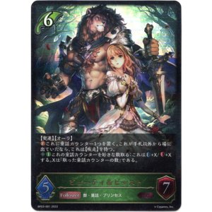 画像: ビューティ＆ビースト