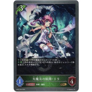 画像: 大魔法の妖精・リラ