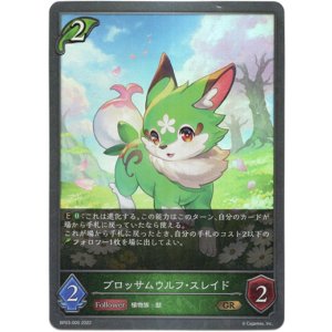 画像: ブロッサムウルフ・スレイド