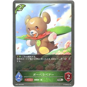 画像: ガーベラベアー