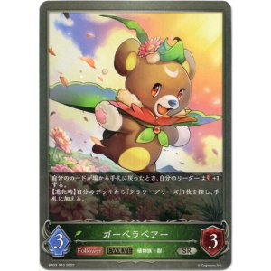 画像: 【EVOLVE】ガーベラベアー