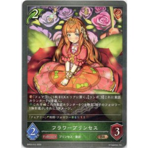 画像: フラワープリンセス